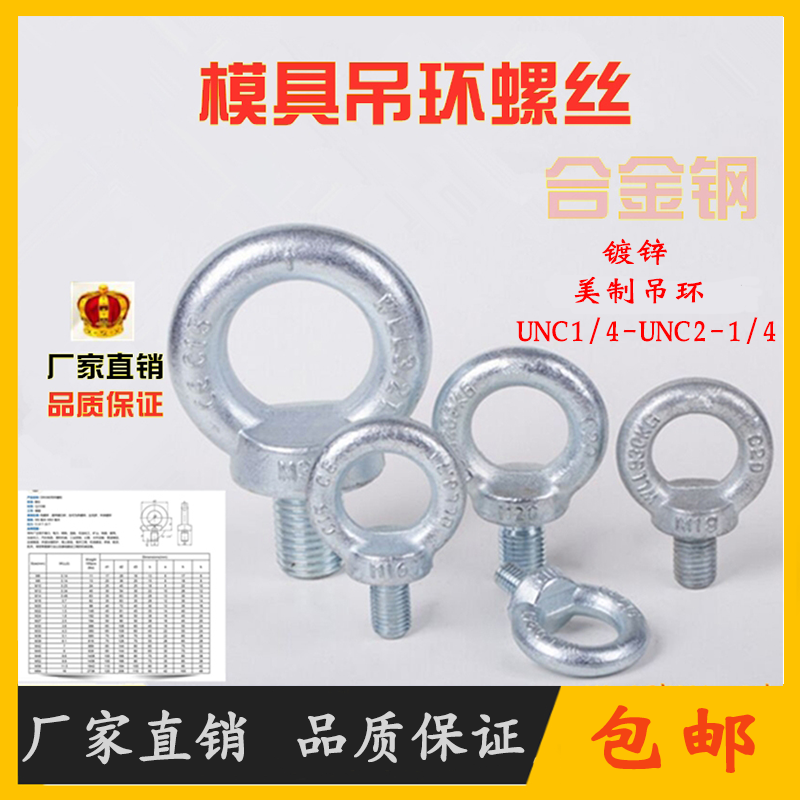 UNC美制吊环螺丝高强度合金钢