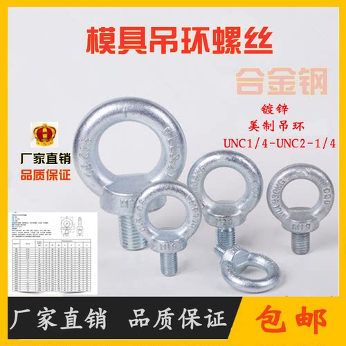 UNC美制吊环螺丝高强度合金钢