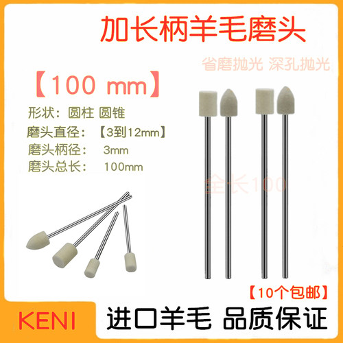 3柄加长杆羊毛抛光磨头柱形平面打磨头模具深槽内孔抛光球100mm长