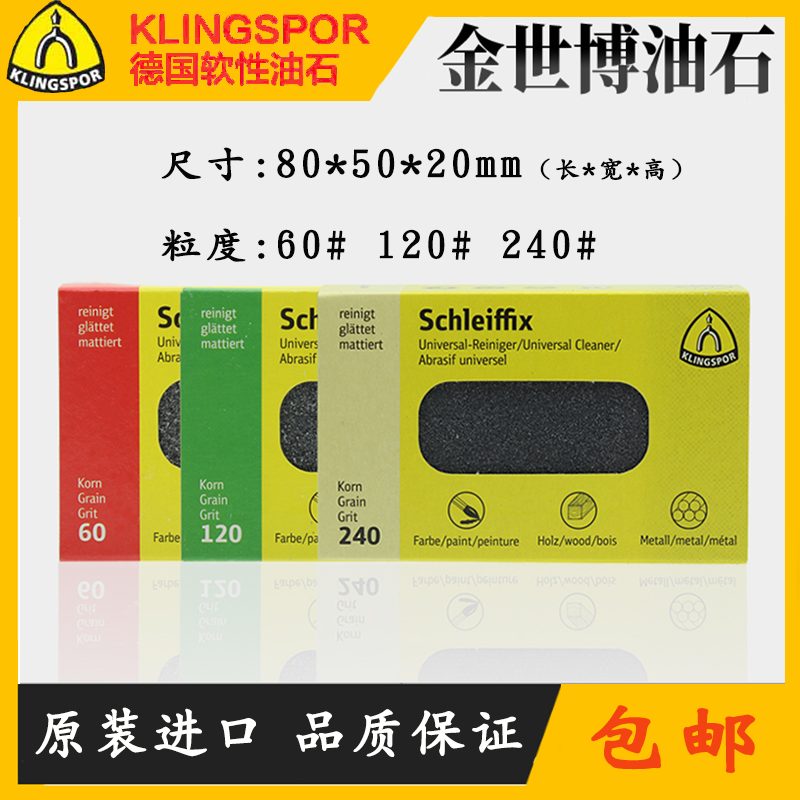 原装德国金世博油石KLINGSPOR打磨块海绵块抛光软性油石模具汽车