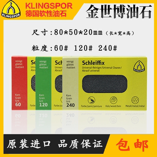 德国金世博油石KLINGSPOR打磨块海绵块抛光软性油石模具汽车 原装