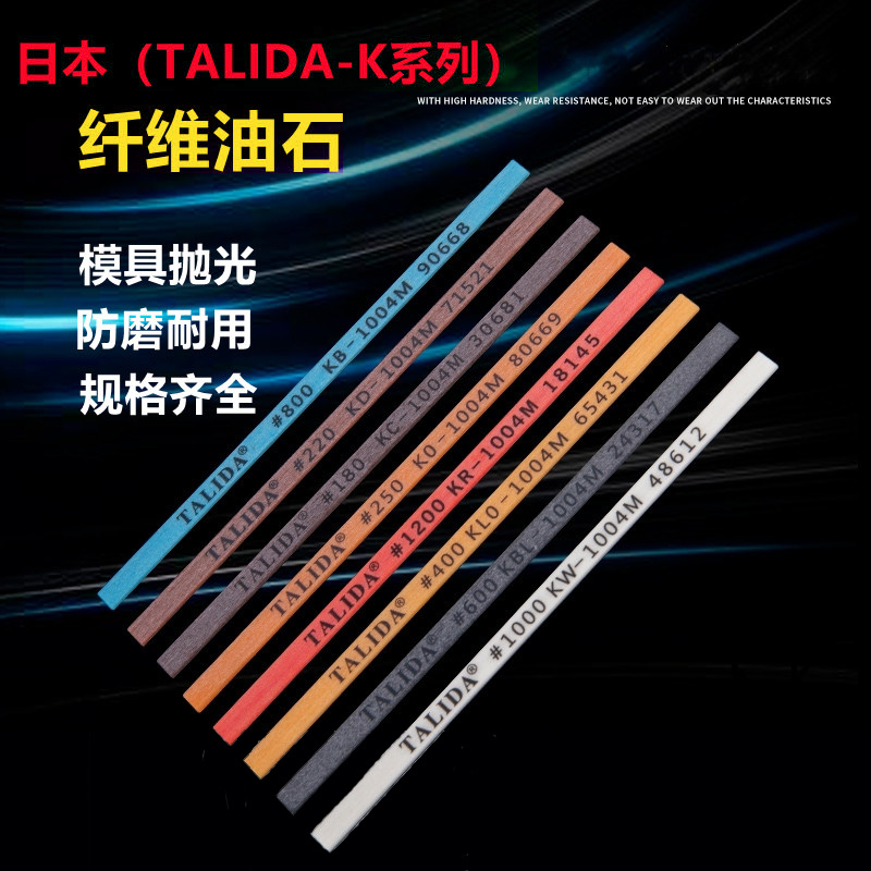 日本泰利達(dá)TALIDA纖維油石模具鏡面拋光油石條超聲波陶瓷D3油石棒
