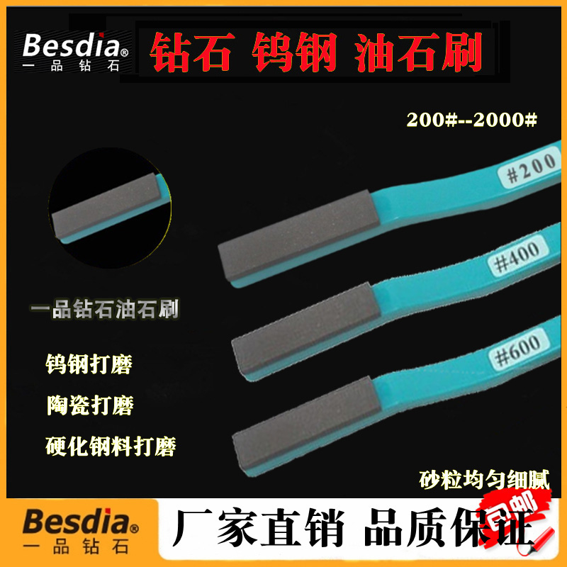 台湾一品钻石油石RSH-01钨钢刀具抛光金刚石铝柄塑胶柄牙刷油石