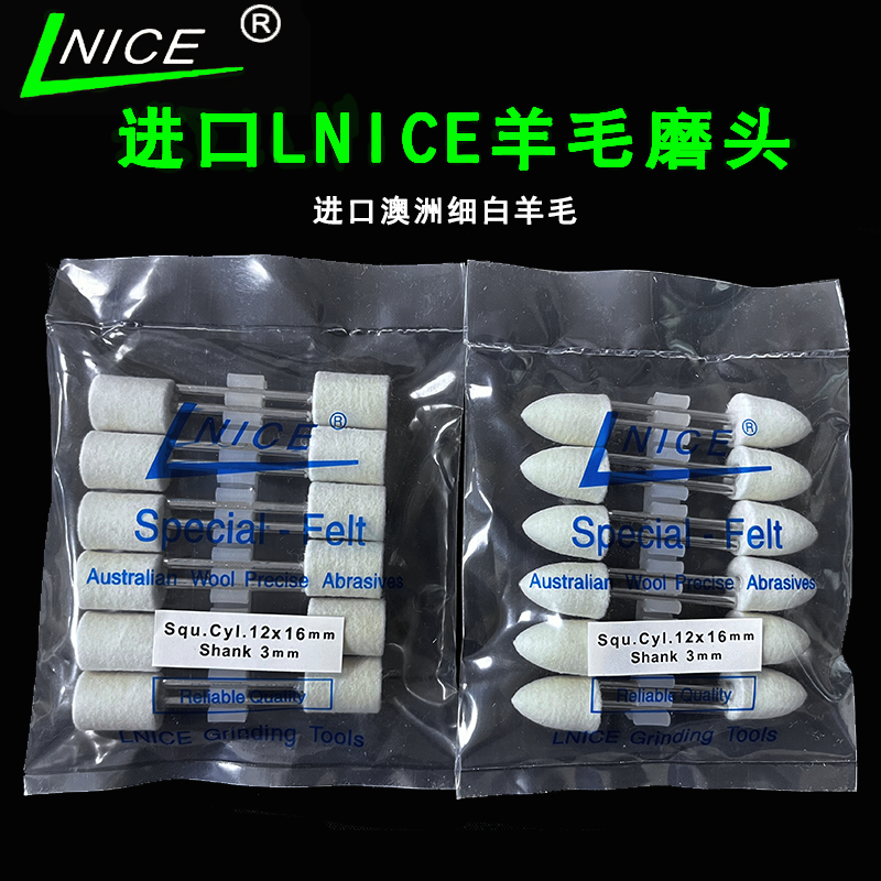 进口耐利斯LNICE模具镜面高光羊毛打磨头柱形平头抛光羊毛轮棉球