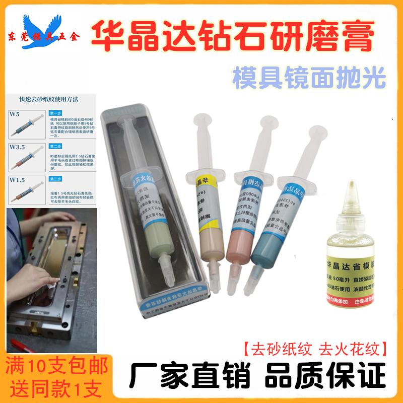 华晶达模具钨钢快速去除砂纸纹钻石研磨膏镜面抛光膏去料纹火花纹