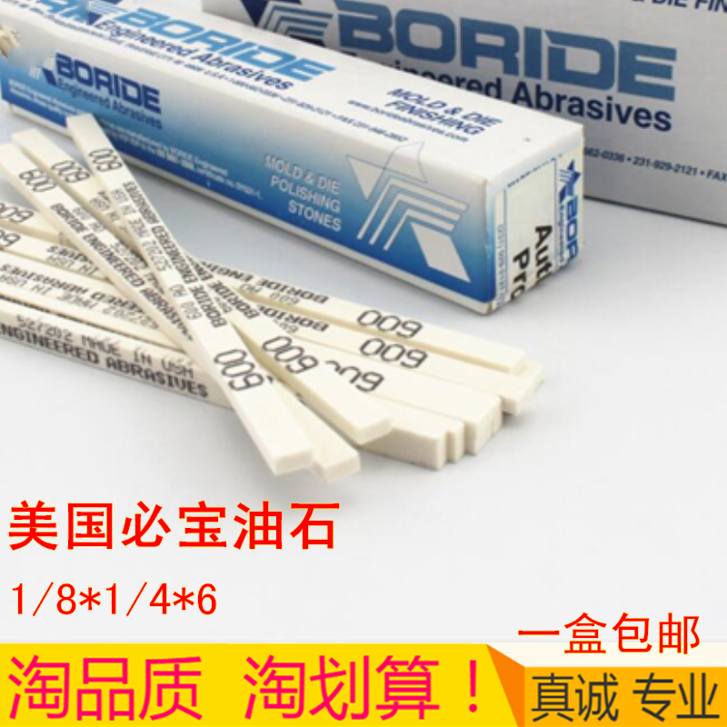 美国必宝油石AO白色1/8*1/4*6