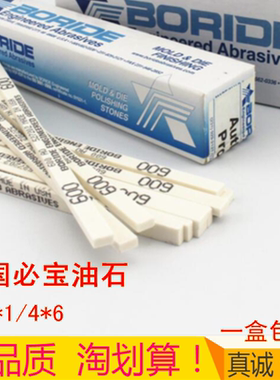 美国必宝油石模具抛光油石条1/8*1/4*6 AO白色 AS-9红色150#-600#