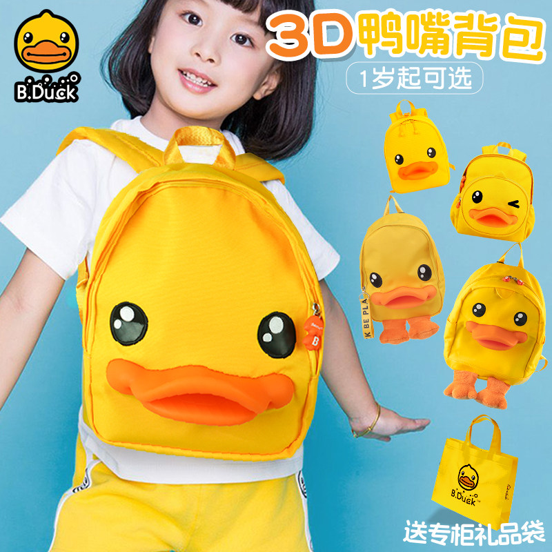 B.Duck小黄鸭幼儿园书包可爱儿童背包双肩包宝宝卡通男孩女孩包包