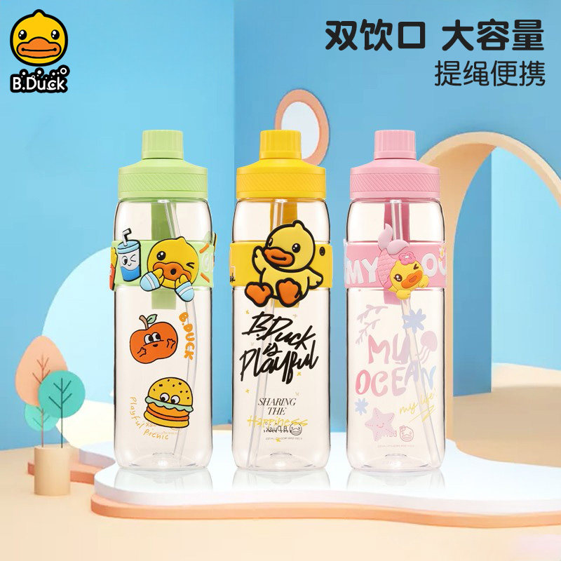 B.Duck小黄鸭水杯大容量冷水壶运动手提便携吸管直饮两种喝水杯子
