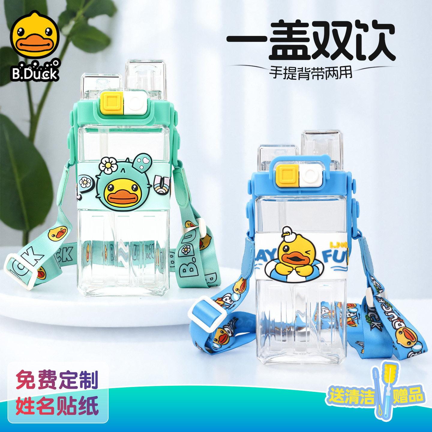 B.Duck小黄鸭一杯双饮水杯吸管直饮两用喝水两用儿童手提背带水壶