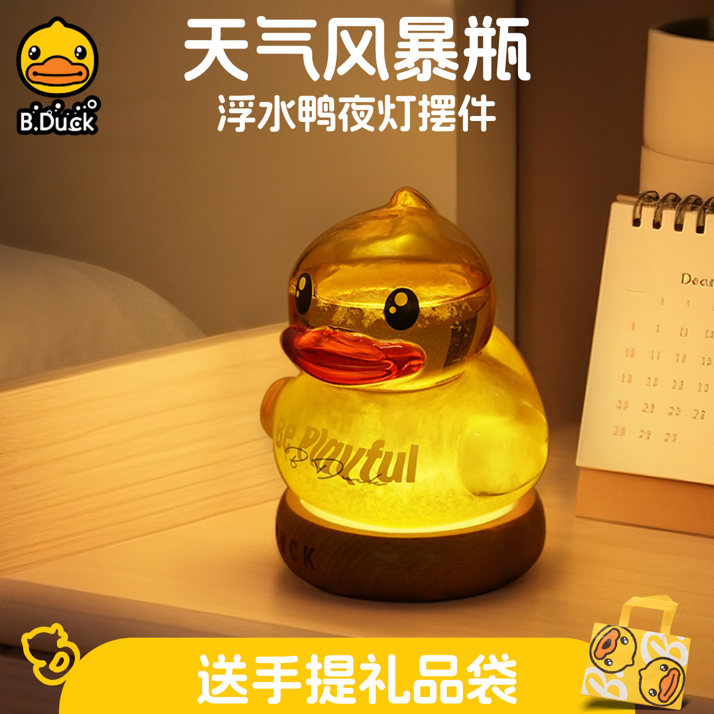 B.Duck小黄鸭治愈系天气瓶夜灯图片