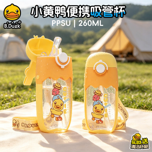 B.Duck小黄鸭PPSU便携吸管杯260ML儿童水杯卡通可爱防漏宝宝水壶