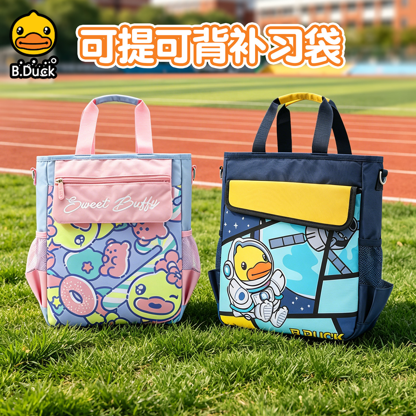 B.Duck小黄鸭可爱防水补习袋轻便图片