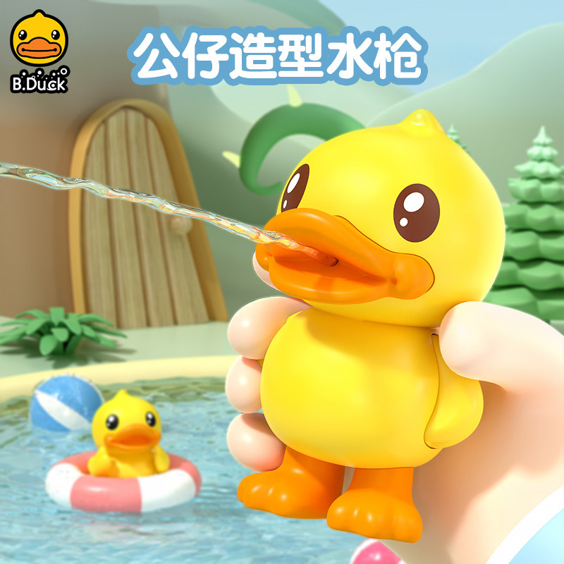B.Duck小黄鸭水枪儿童玩具2025新款小型可爱鸭子喷水戏水小孩男孩
