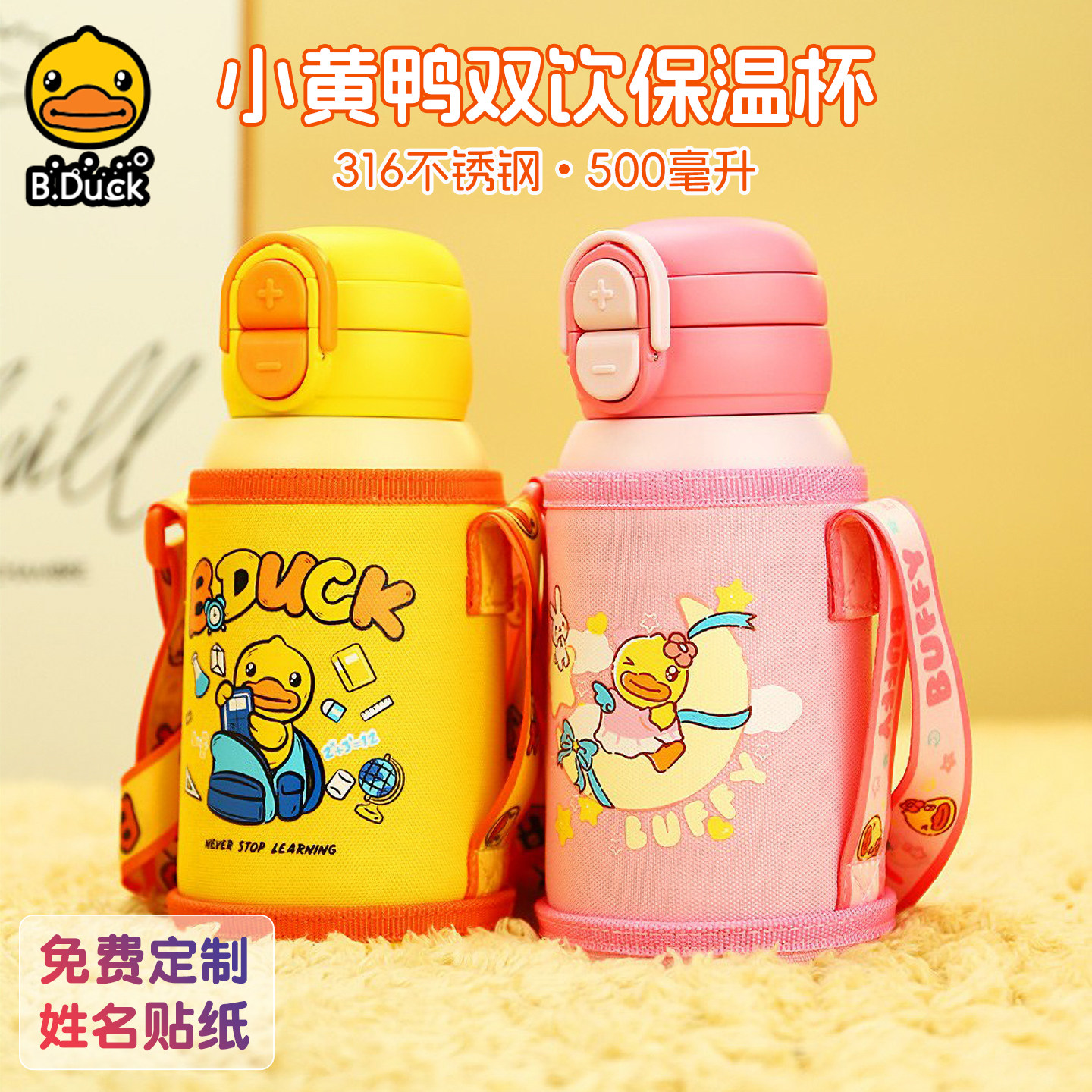 B.Duck小黄鸭儿童一盖双饮保温杯图片