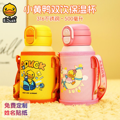 B.Duck小黄鸭儿童一盖双饮保温杯