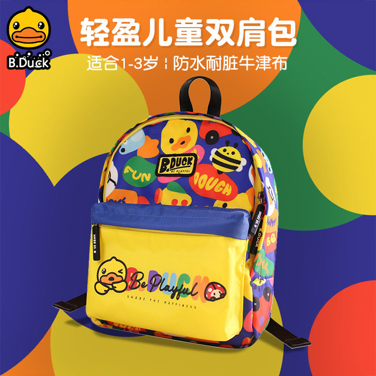 B.Duck小黄鸭儿童双肩包轻便卡通可爱幼儿园小书包耐脏背包男童女