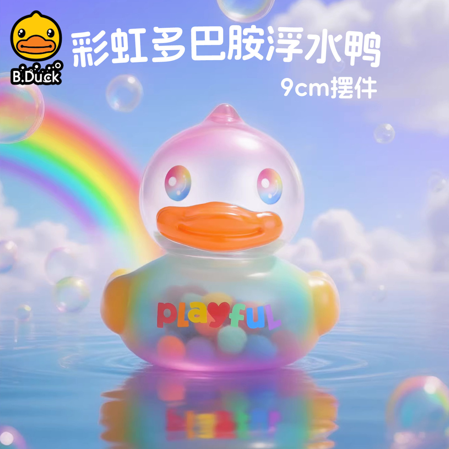 B.Duck小黄鸭9cm多巴胺桌面摆件
