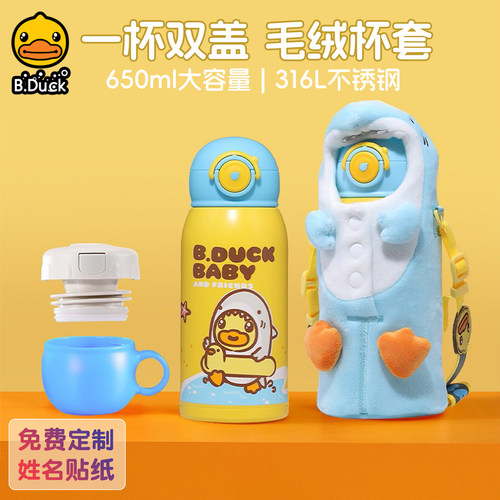 B.Duck小黄鸭儿童保温杯一壶双盖650ml大容量学生316L不锈钢水杯
