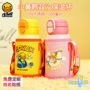 B.Duck小黄鸭儿童保温杯一盖双饮小学生水壶316不锈钢水杯男女童