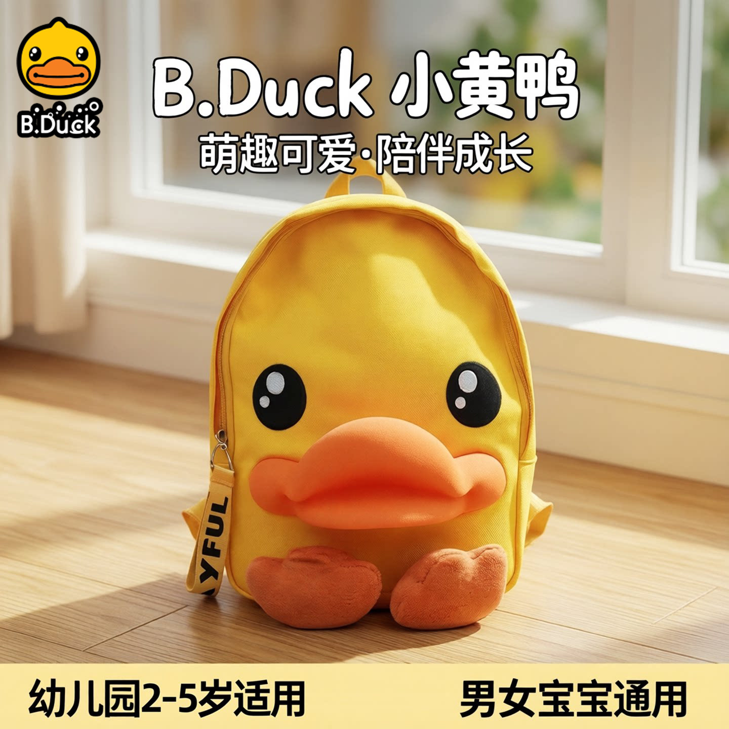 香港B.Duck小黄鸭儿童背包可爱卡通幼儿园双肩包外出书包男女宝宝