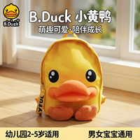 香港B.Duck小黄鸭儿童背包可爱卡通幼儿园双肩包外出书包男女宝宝