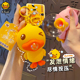 2025年新款 B.Duck小黄鸭钥匙扣书包挂饰可爱大公仔挂件捏捏吹泡泡