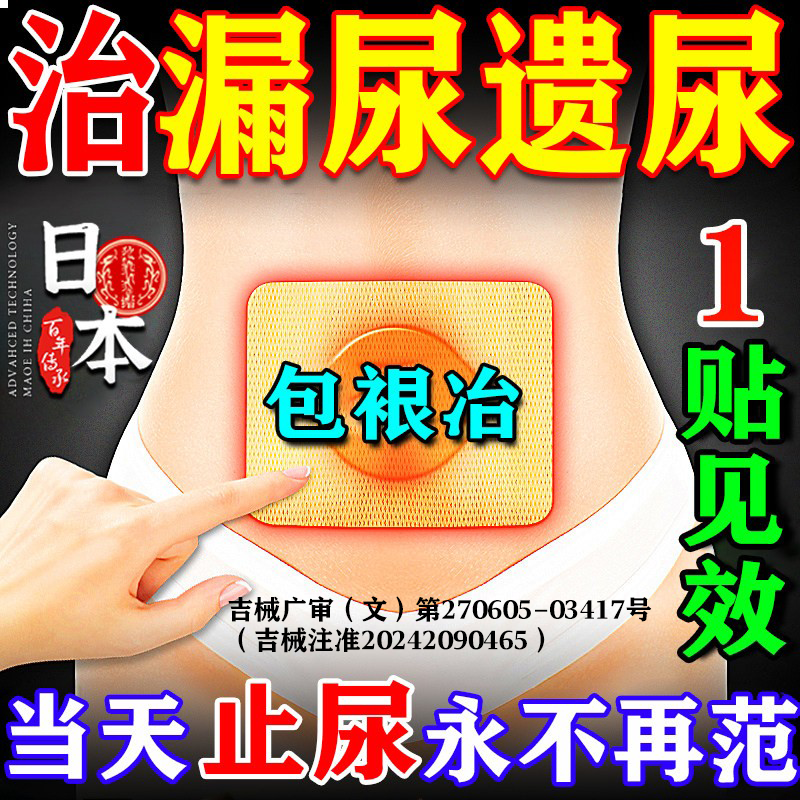 韩药师漏尿贴远红外磁疗贴妇女中老年修复盆底肌阴道松弛神器正品