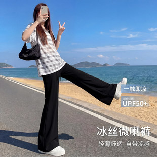 黑色微喇防晒裤女款2026新款夏季小个子薄款长裤冰丝速干喇叭裤子