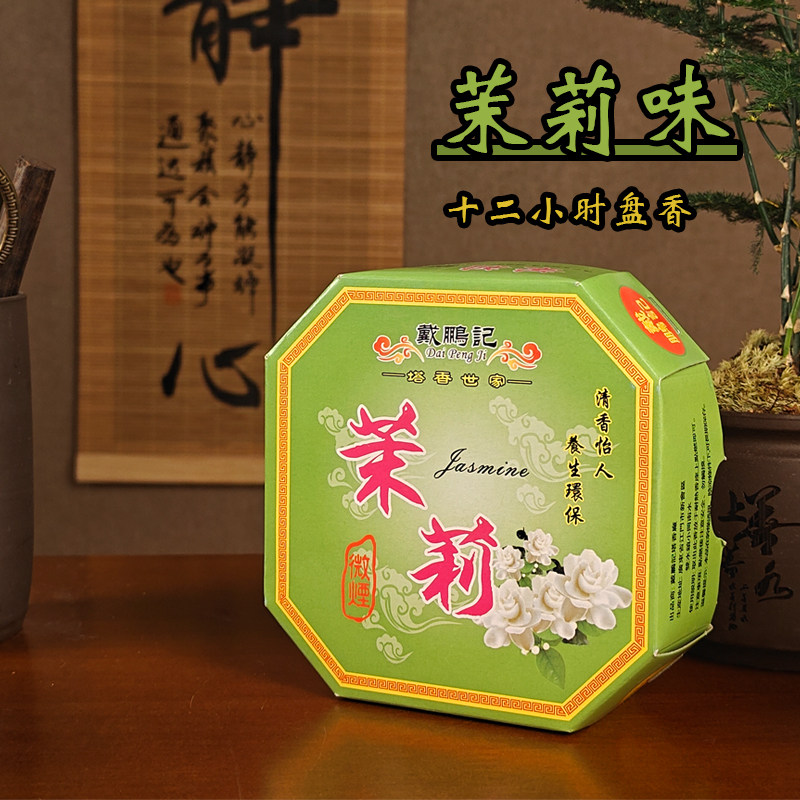家用清新茉莉味盘香十二小时持久熏香家用茶室香薰清香檀香佛香