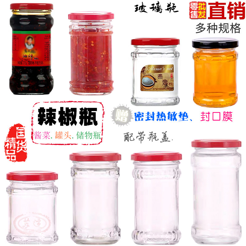 酱菜玻璃瓶老干妈辣椒酱黄豆酱牛肉酱密封果酱麻辣酱臭豆腐芝麻酱