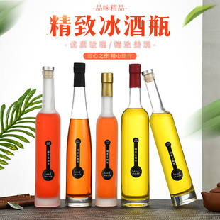冰红葡萄洋酒瓶375ml透明玻璃空酒瓶子一斤装密封自酿储酒泡酒瓶