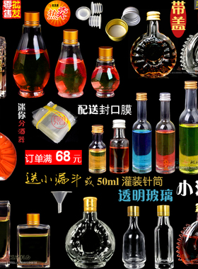 小酒瓶密封玻璃空瓶子透明洋酒20ML30ML50ML100ML药酒分装瓶带盖