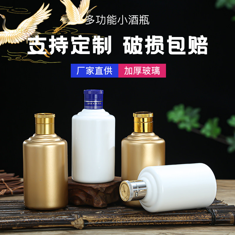 定制白酒瓶100ml自酿密封商用