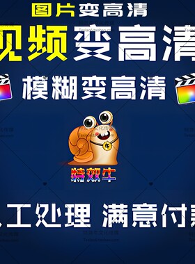 视频图片高清4K修复光盘转U盘