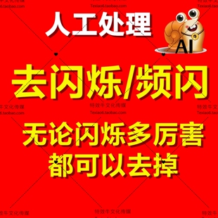 视频去频闪去闪动去条纹去灯光闪烁大疆高清修复优化AI稳定清晰