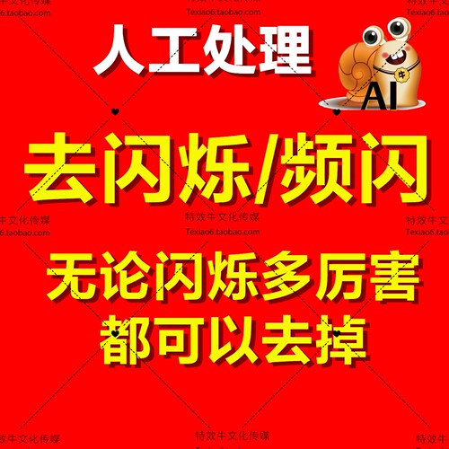 视频去频闪去闪动去条纹去灯光闪烁大疆高清修复优化AI稳定清晰