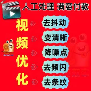 视频去抖动稳定损坏降噪去频闪去闪动条纹去灯光闪烁高清修复优化