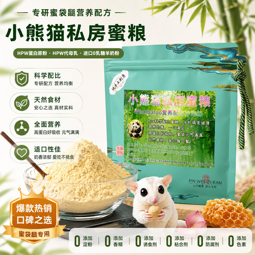hpw私房蜜粮纯手工营养比例调配