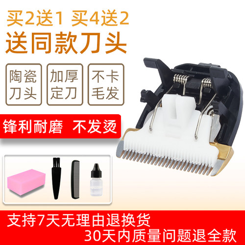 适用 西门子 XMZ6 XMZ8 667 理发器 电推剪 陶瓷刀头 通用 配件