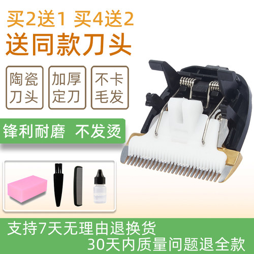 适用 奔腾 PW231 232 228 230 3085 901 理发器 陶瓷刀头 配件