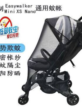 通用婴儿推车蚊帐Easywalker Mini XS Nano yuyu防蚊防虫黑纱蚊帐