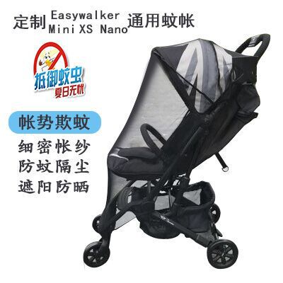 通用婴儿推车蚊帐Easywalker Mini XS Nano yuyu防蚊防虫黑纱蚊帐