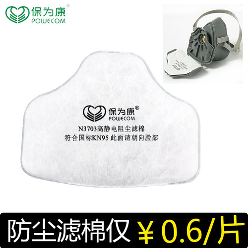 保为康3703过滤棉防灰尘装修木工打磨防护颗粒物静电滤棉3700面具