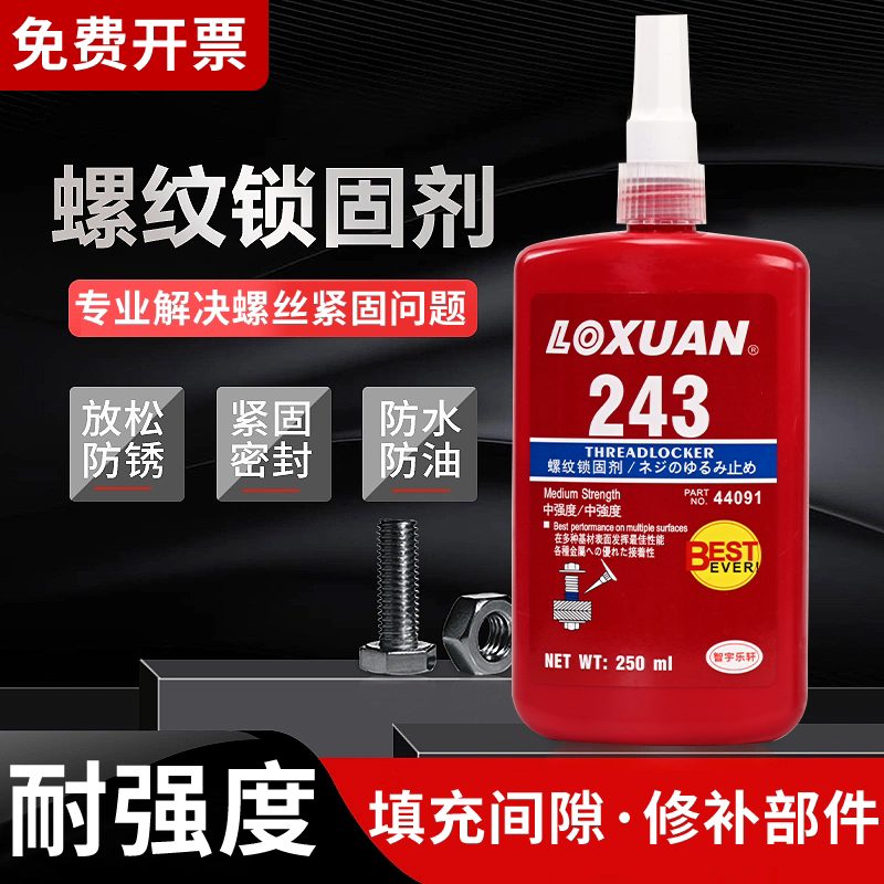 正品螺丝紧固胶250ml大容量