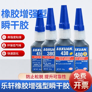黑胶438胶水410 380瞬干胶480金属塑料橡胶焊接剂强力万能胶水