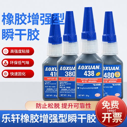 黑胶438胶水410 380瞬干胶480金属塑料橡胶焊接剂强力万能胶水