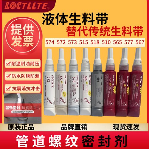 管螺纹密封胶耐高温液体生料