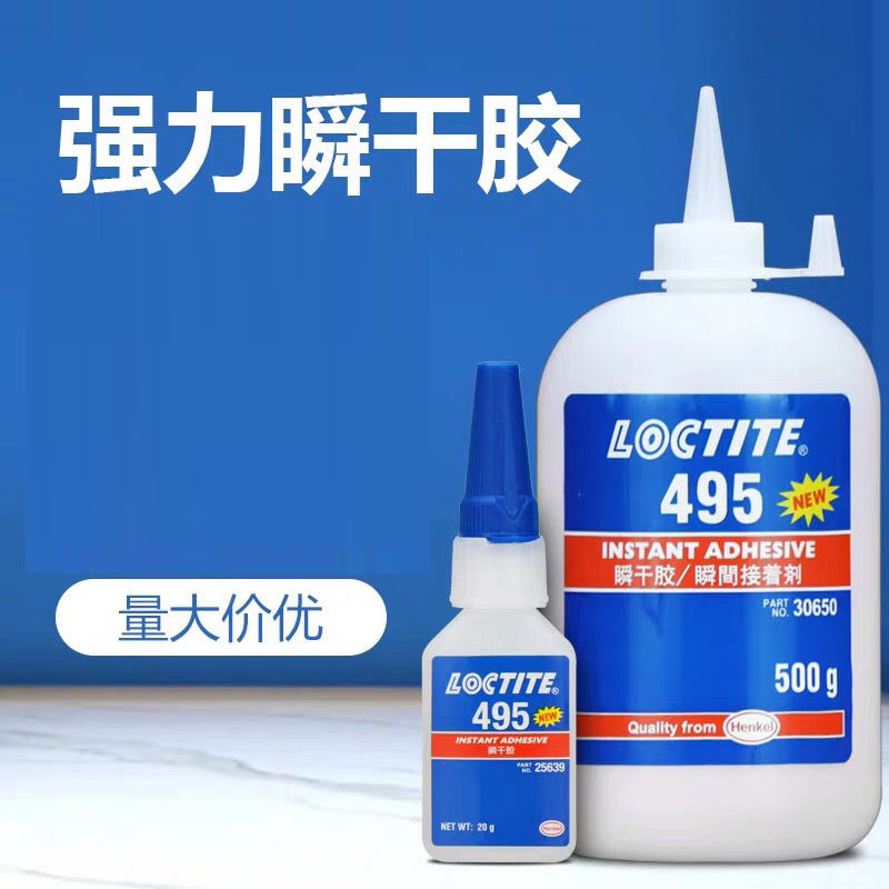 乐泰495胶水瞬干胶强力胶瞬间金属陶瓷塑料橡胶快干万能胶
