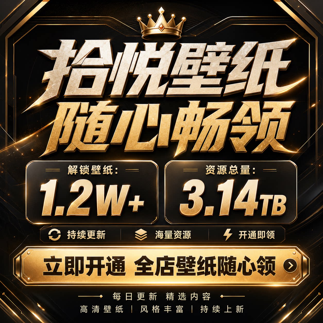 拾悦壁纸店铺会员永久VIP高清